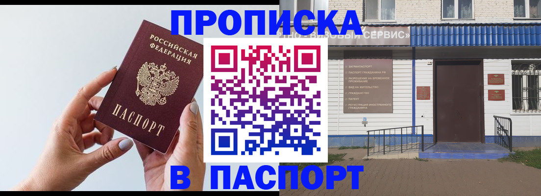 временная регистрация недорого в Ливны