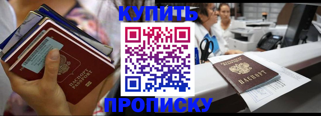 прописка для школы в Ливны